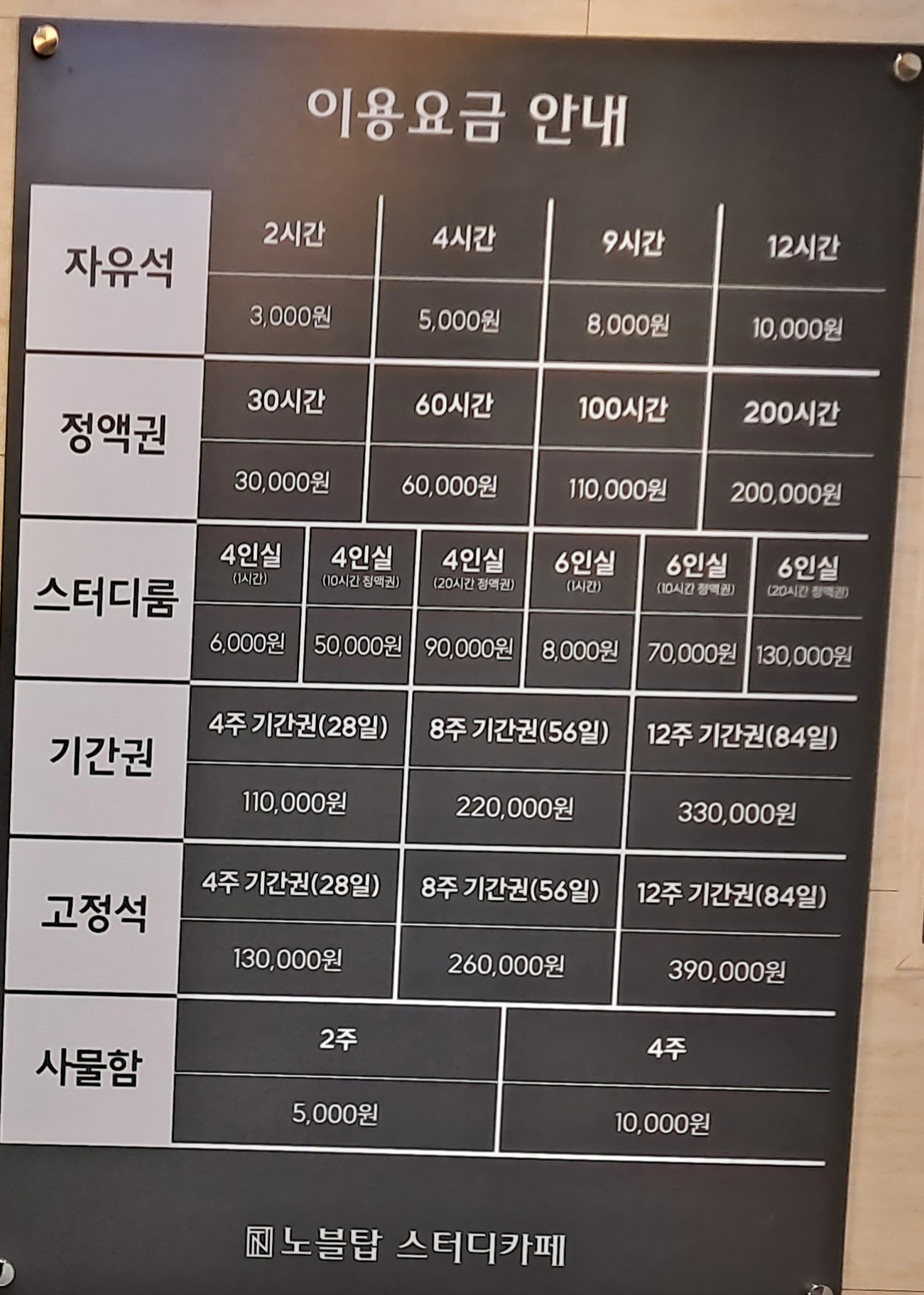 노블탑스터디카페 고양점 대표이미지