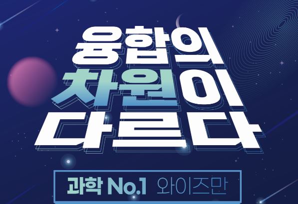 와이즈만영재교육학원 서귀포센터