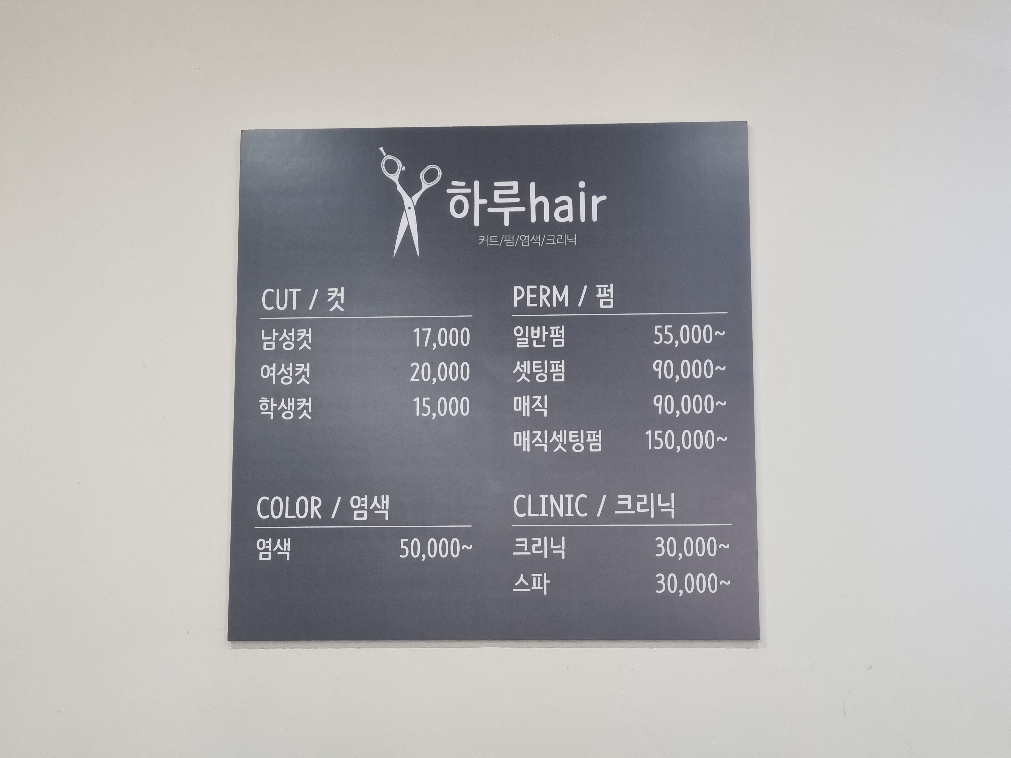 하루헤어
