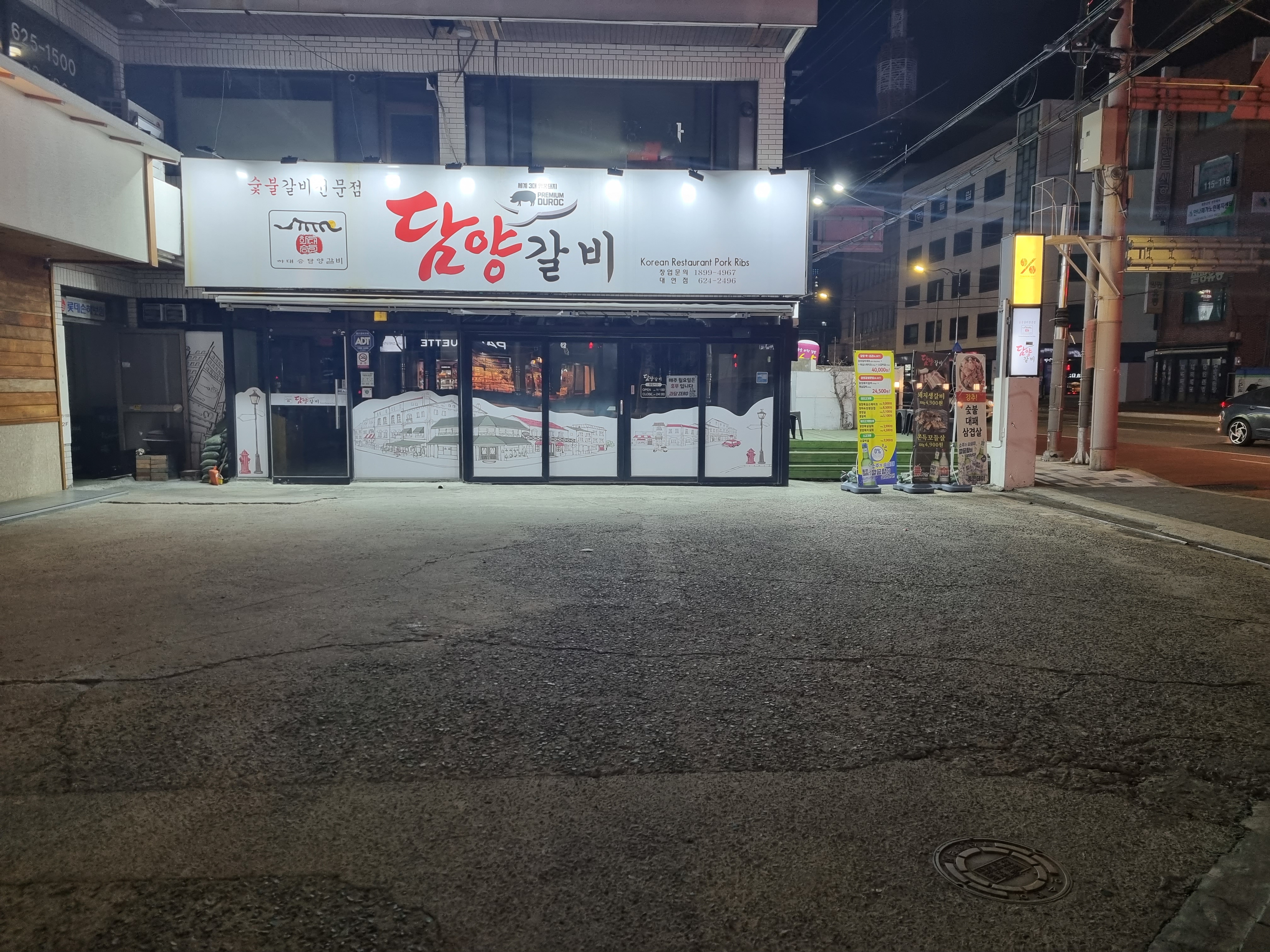 하대승담양갈비 대연점