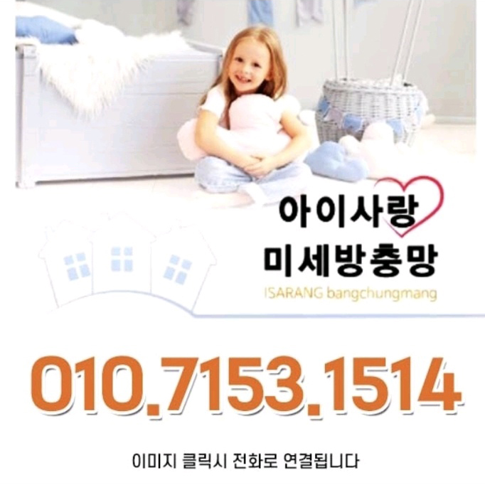 아이사랑 미세방충망
