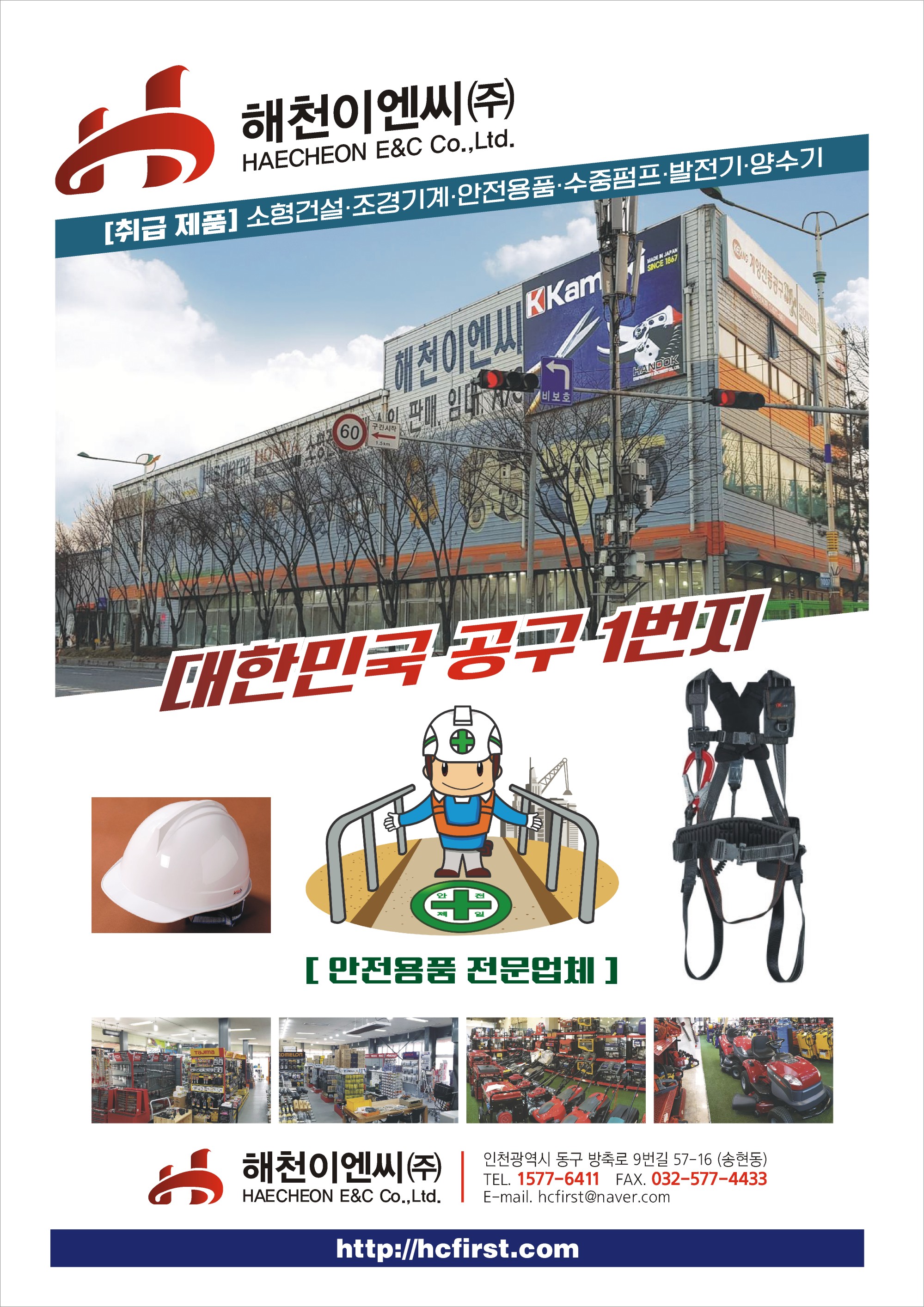 해천이엔씨