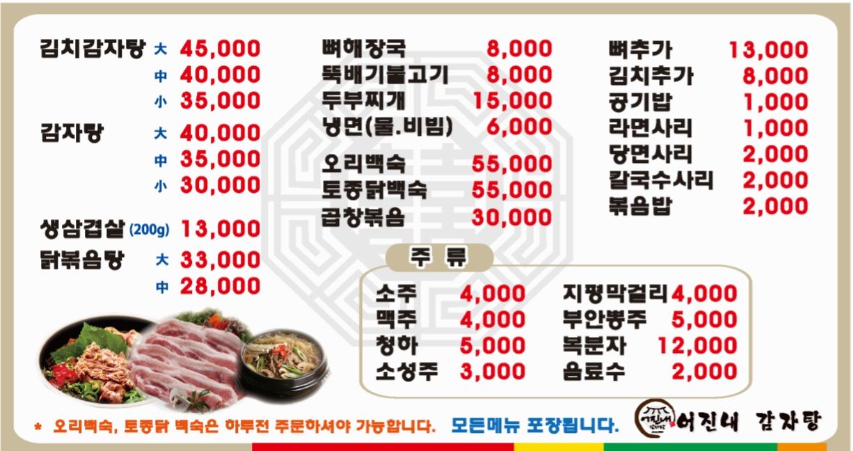 어진내감자탕