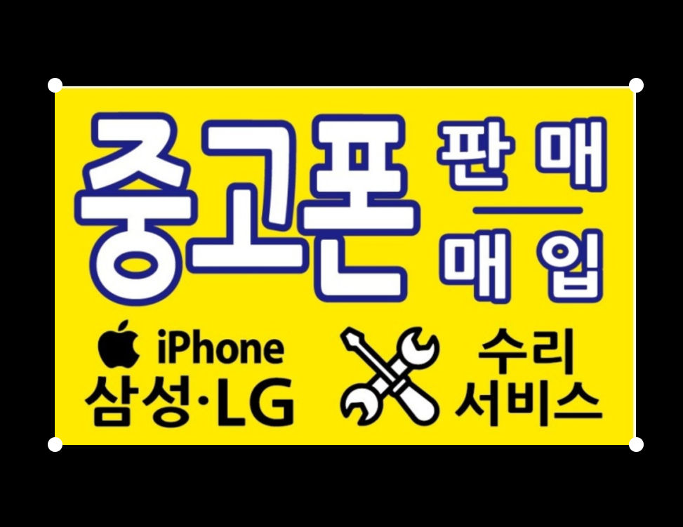 액정나라 중고폰수리판매 연신내점