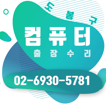 컴퓨터수리