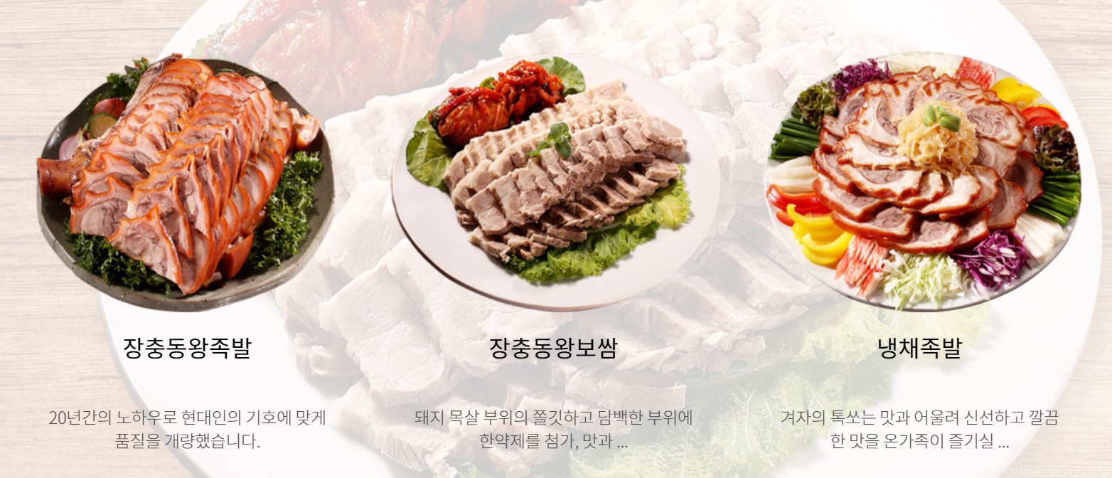 장충동왕족발 밀양점
