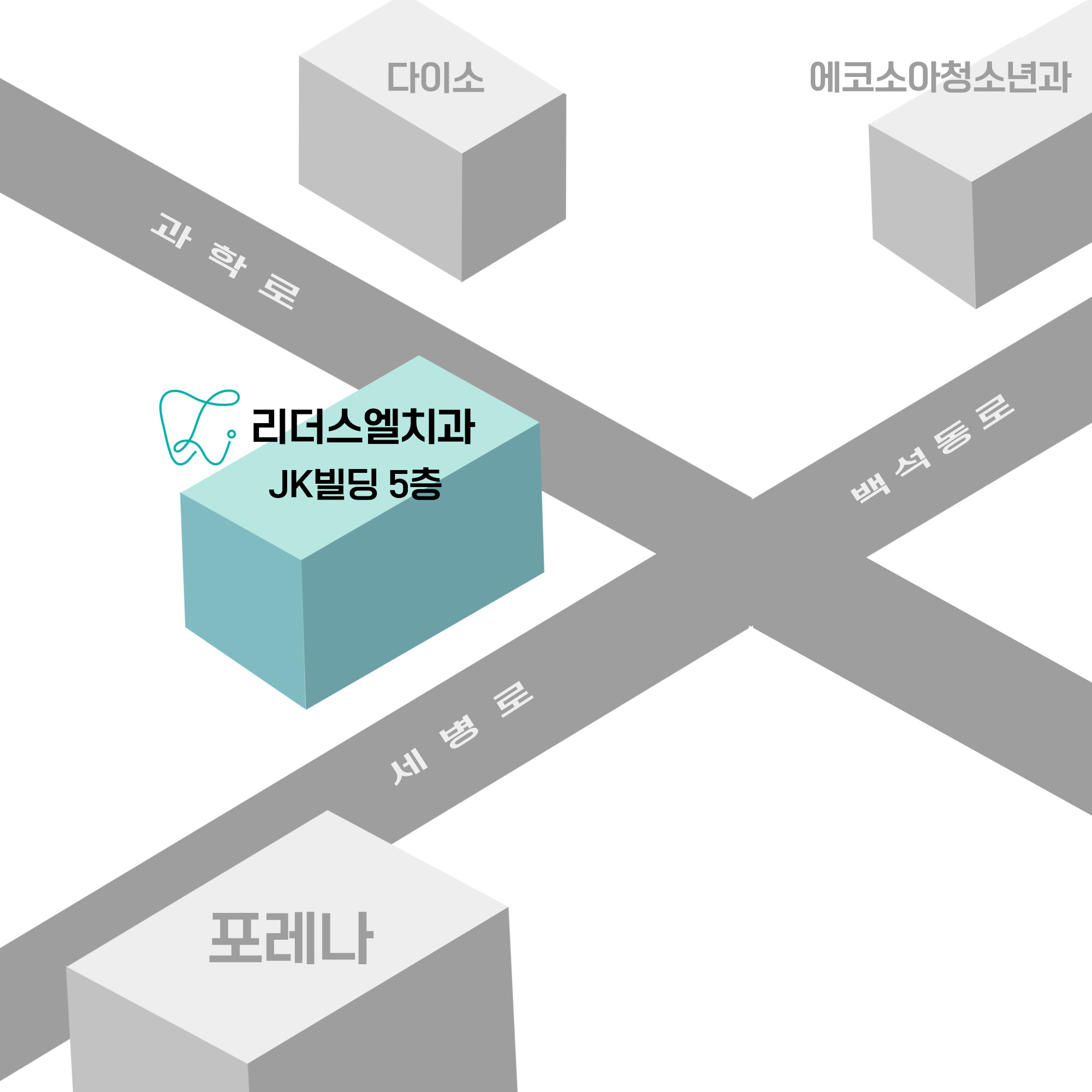 리더스엘치과의원