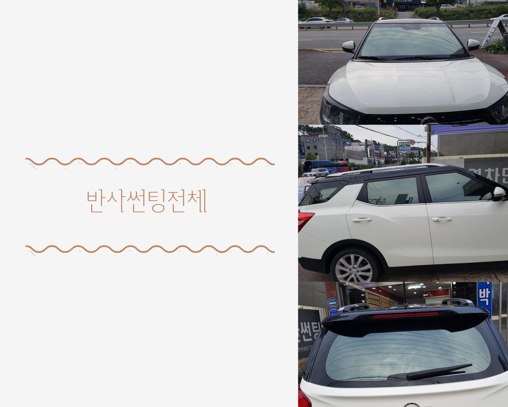 3M썬팅 천안쌍용점