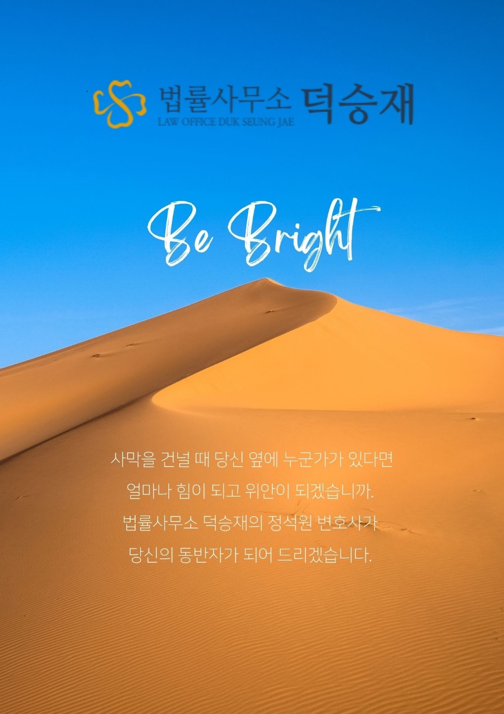 법률사무소덕승재