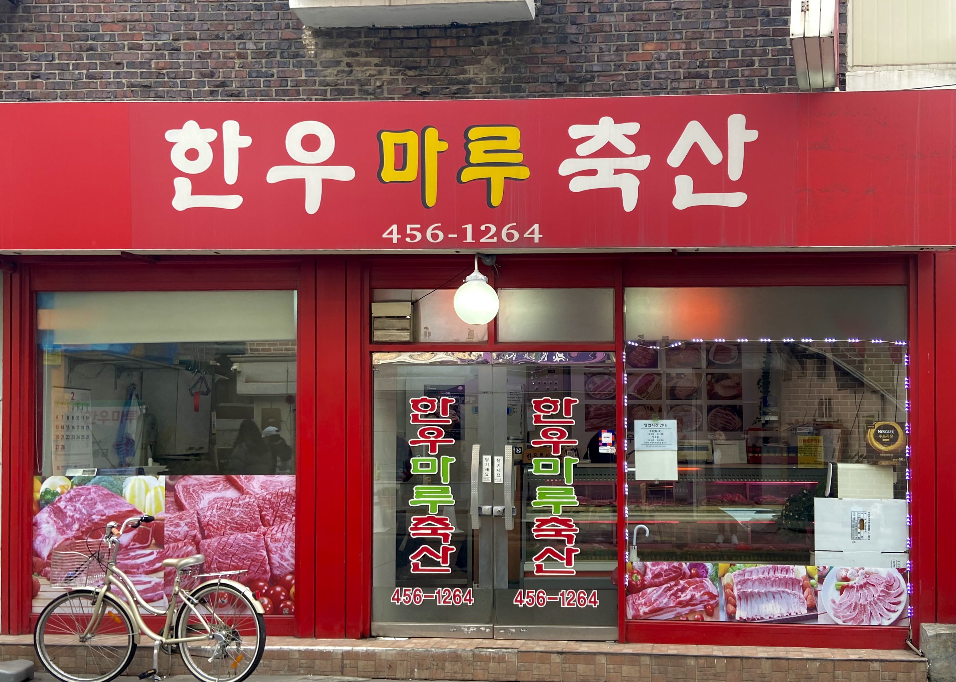 한우마루축산