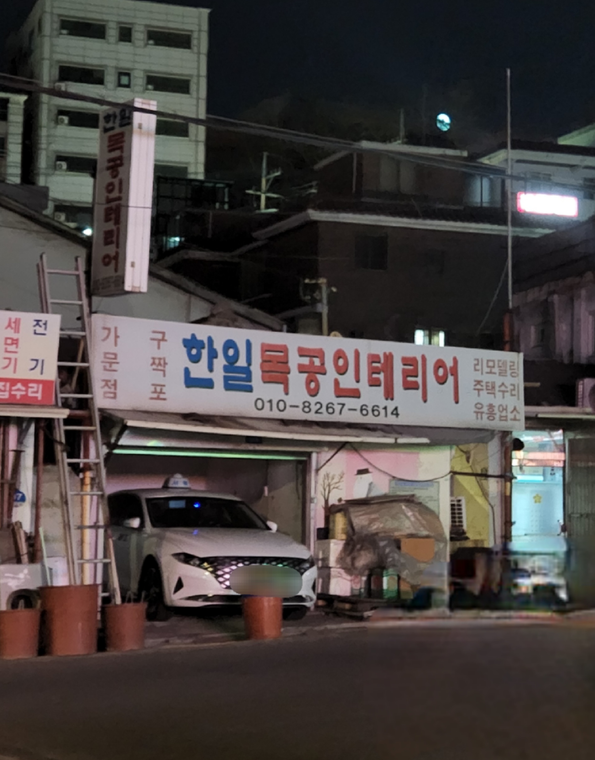 한일목공인테리어