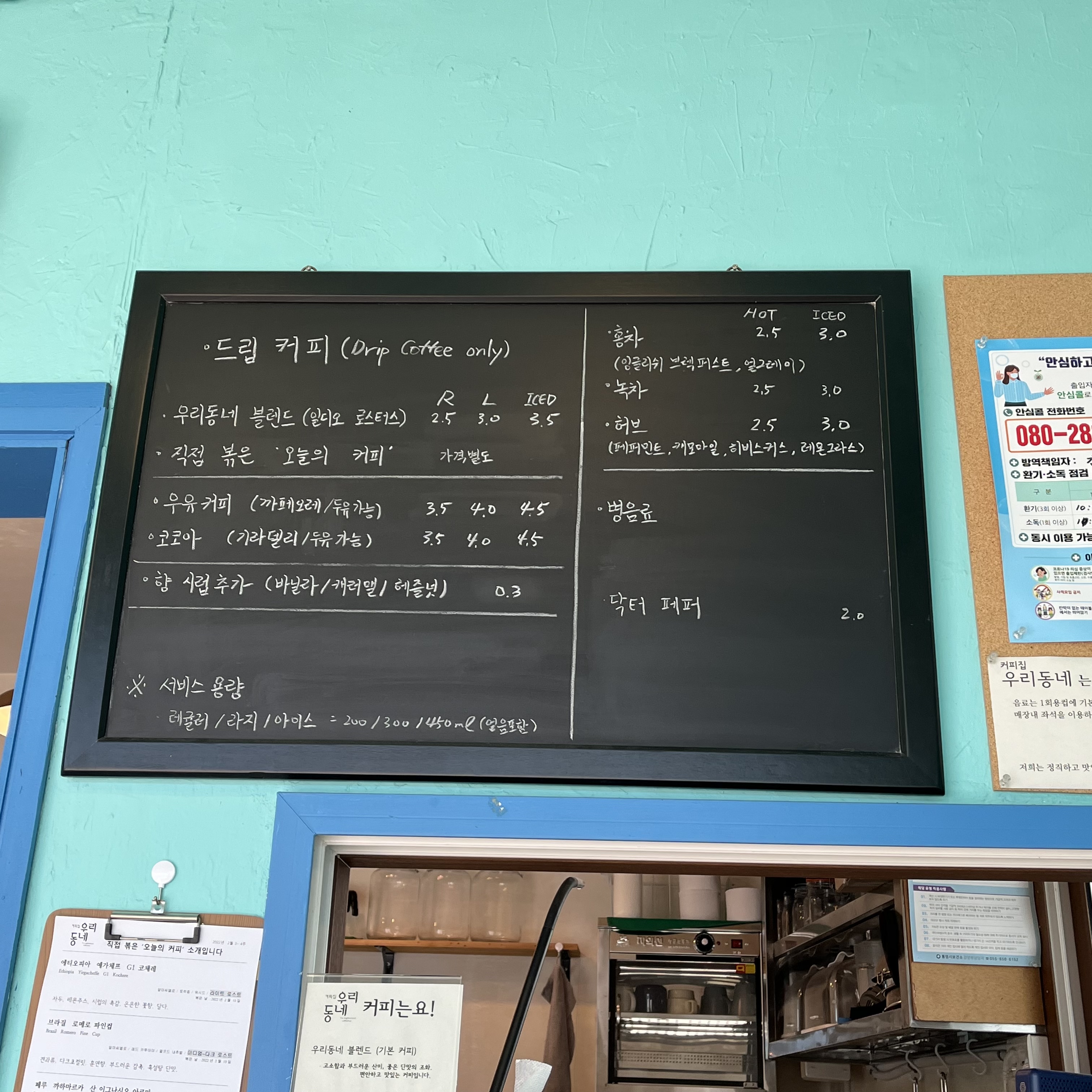 커피집우리동네