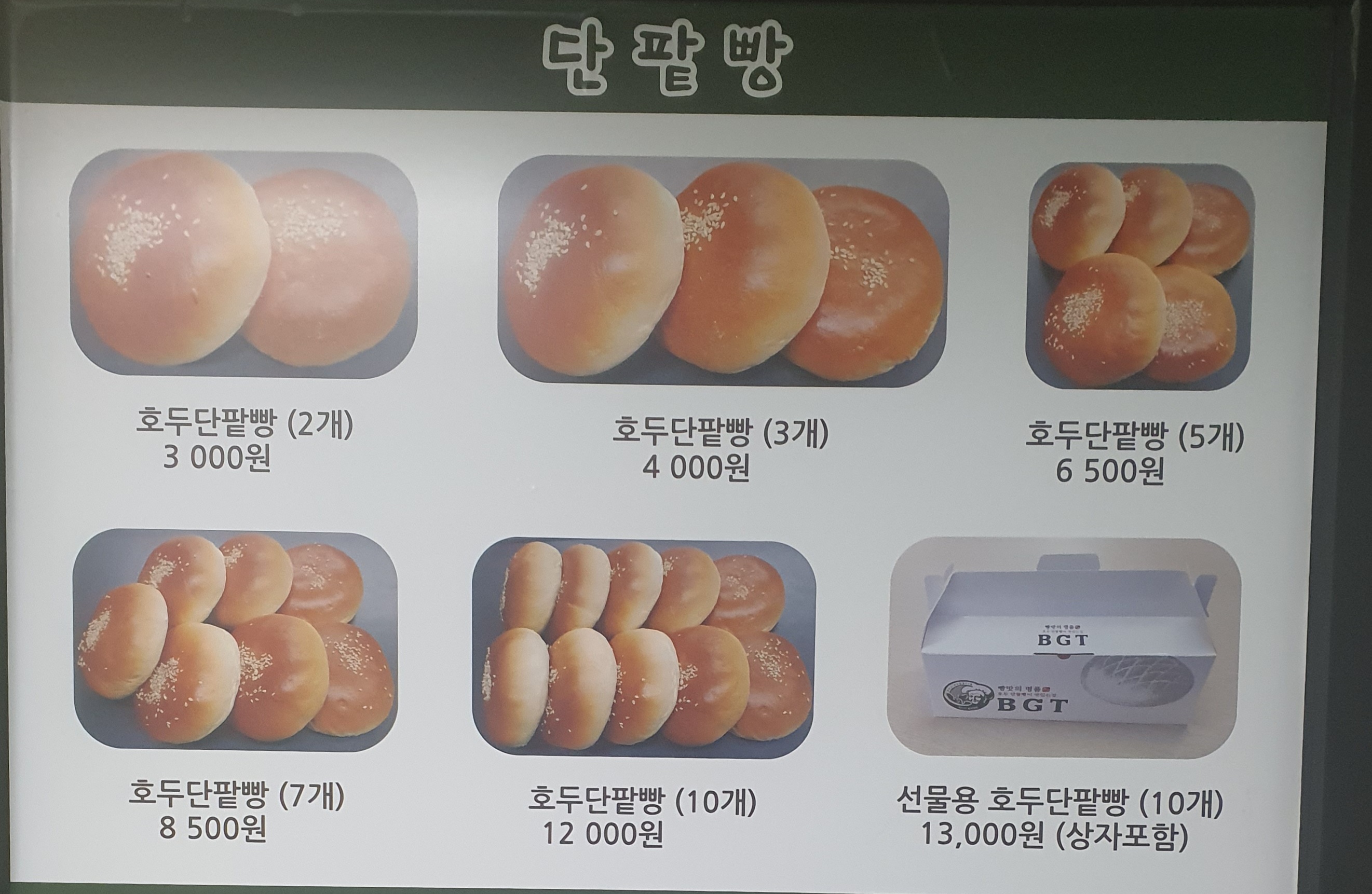 BGT호두단팥빵 잠실역점