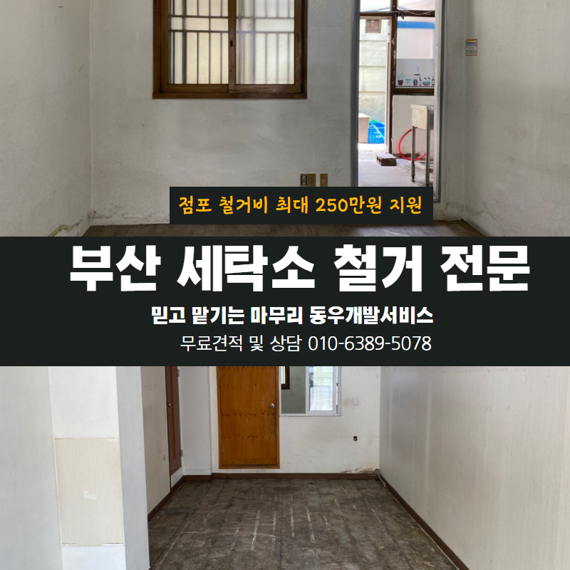 동우개발서비스