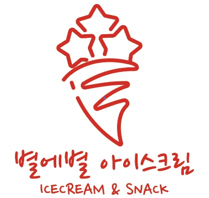 별에별아이스크림 황금점