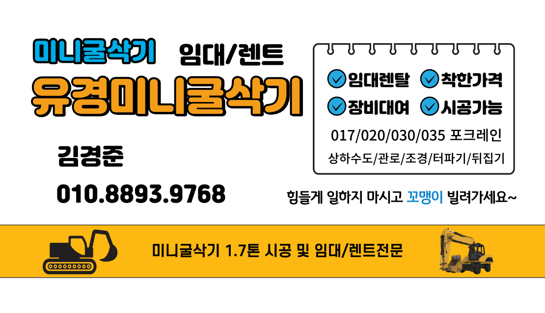 유경미니굴삭기