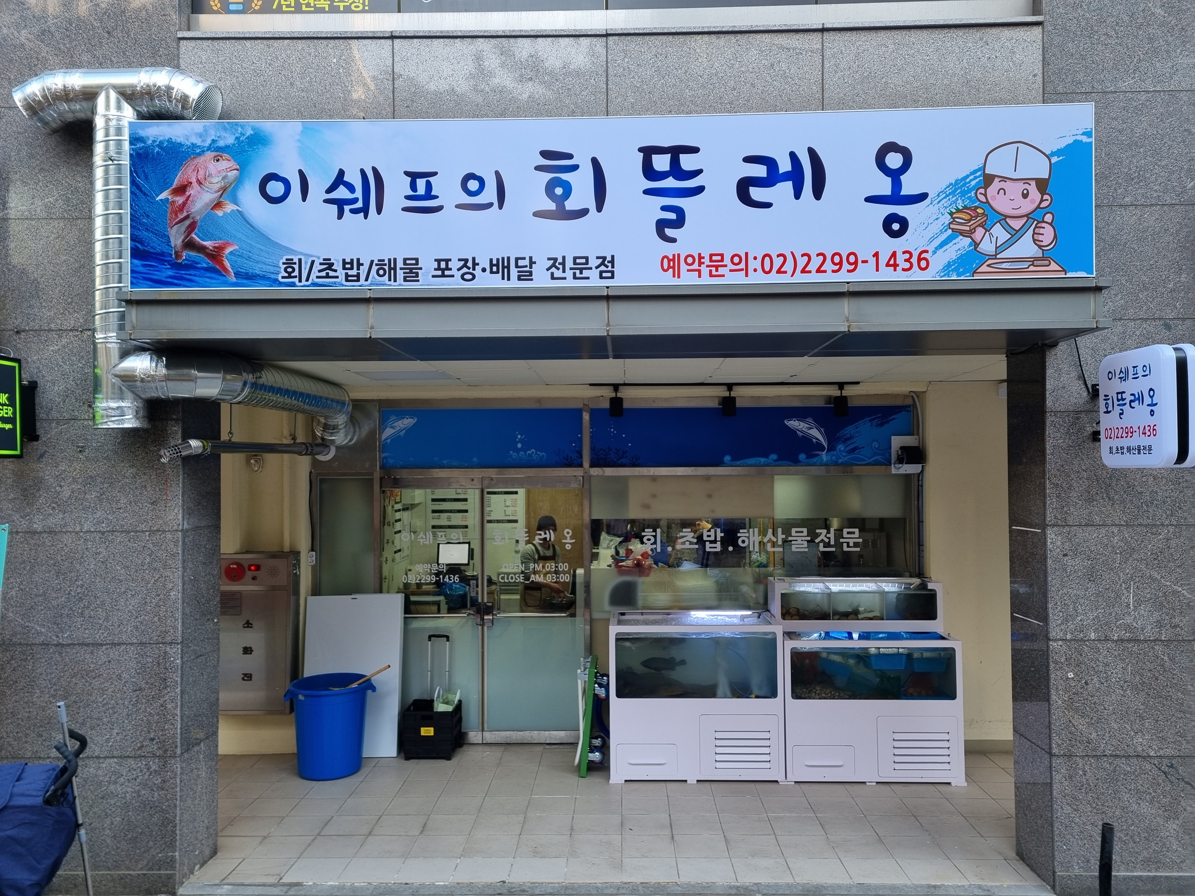이쉐프의 회뜰레옹
