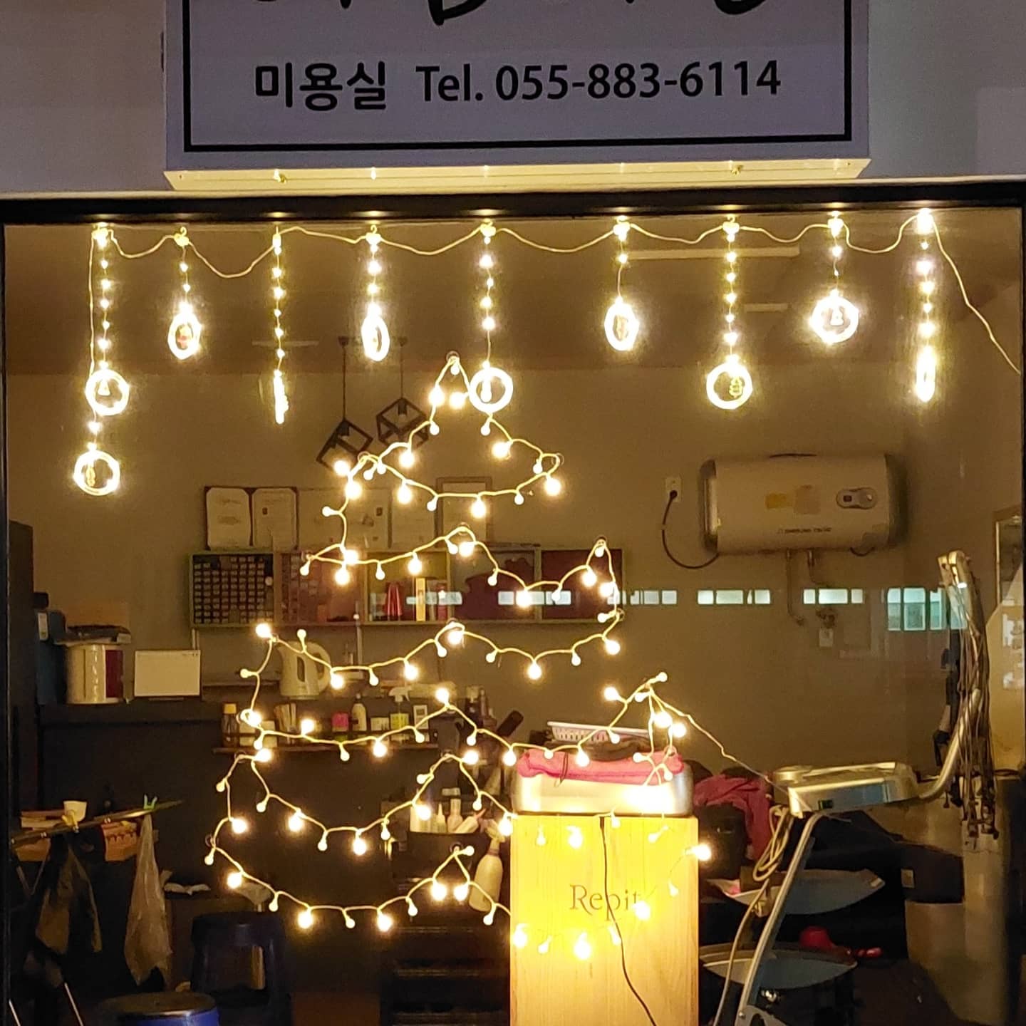 아름다운미용실