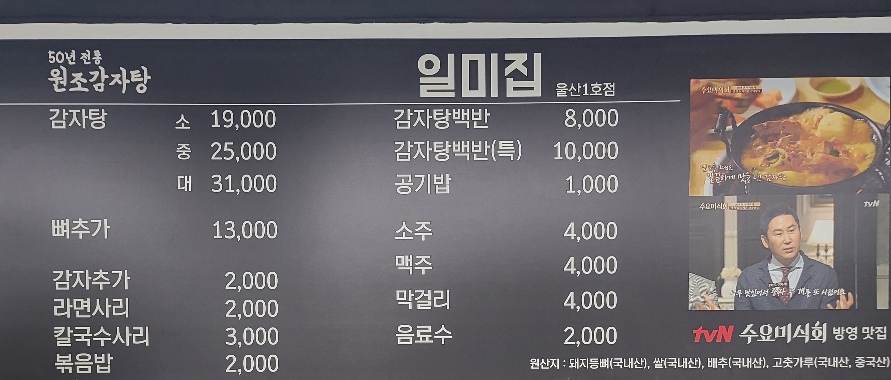 일미집 울산1호점