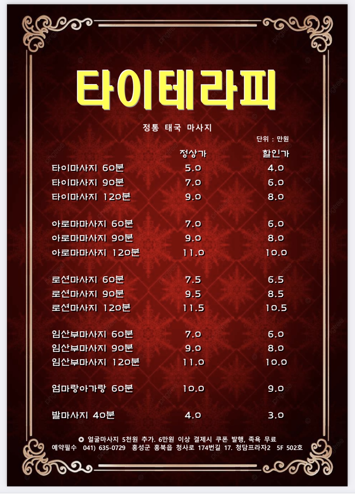 타이테라피