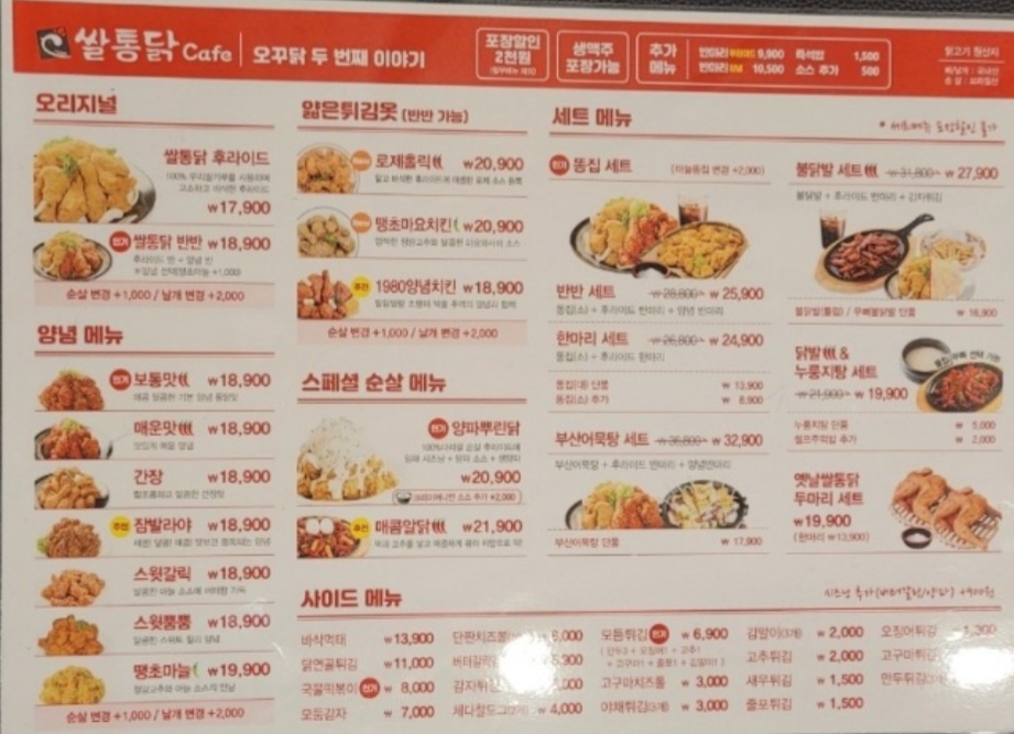 쌀통닭 남악점