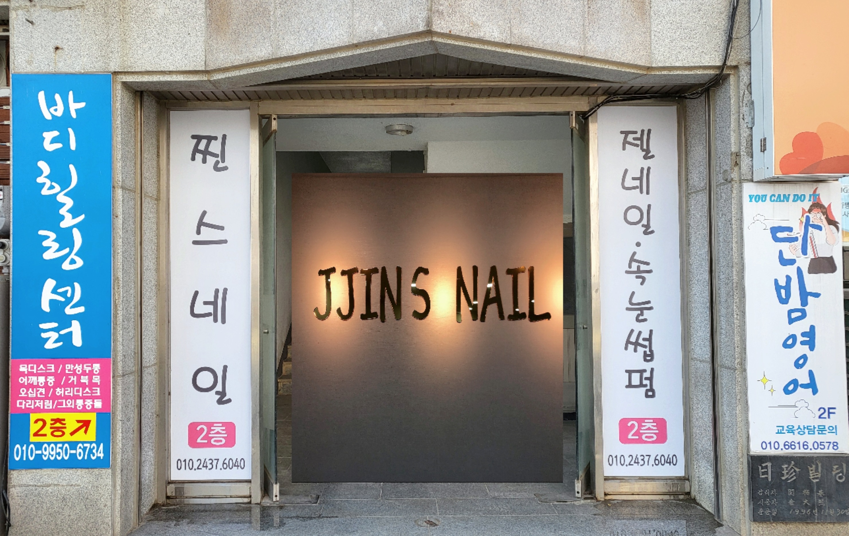 찐스네일