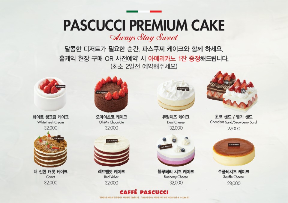 파스쿠찌 전주효자DT점