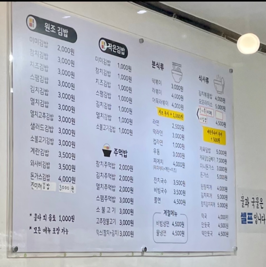 미미김밥