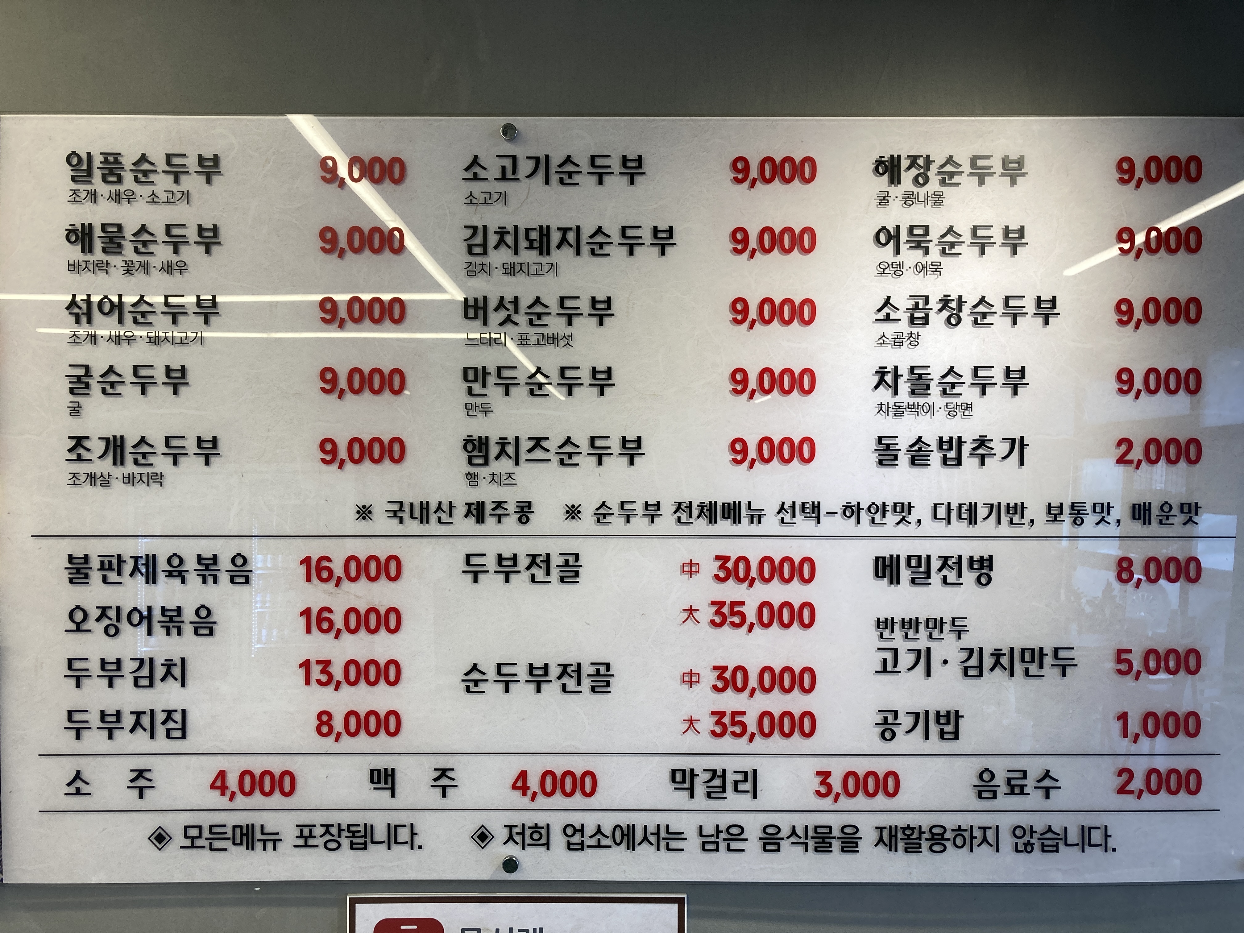일품순두부 용담점