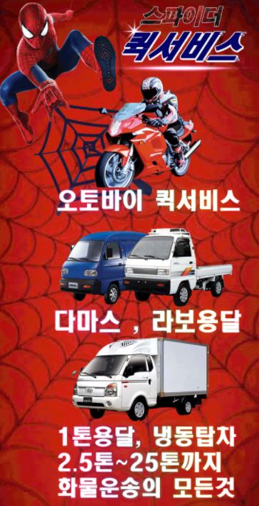 퀵맨스파이더