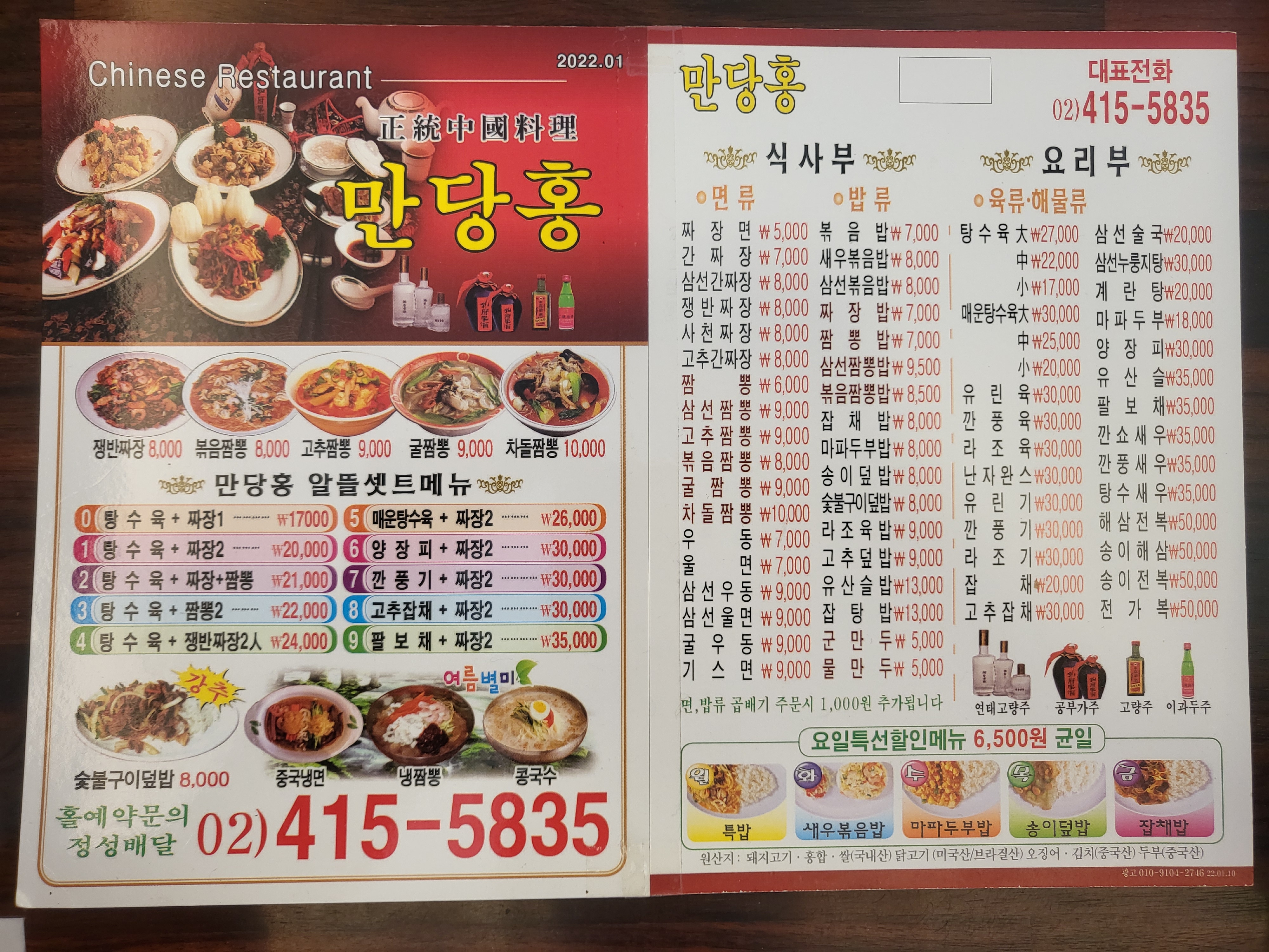 만당홍