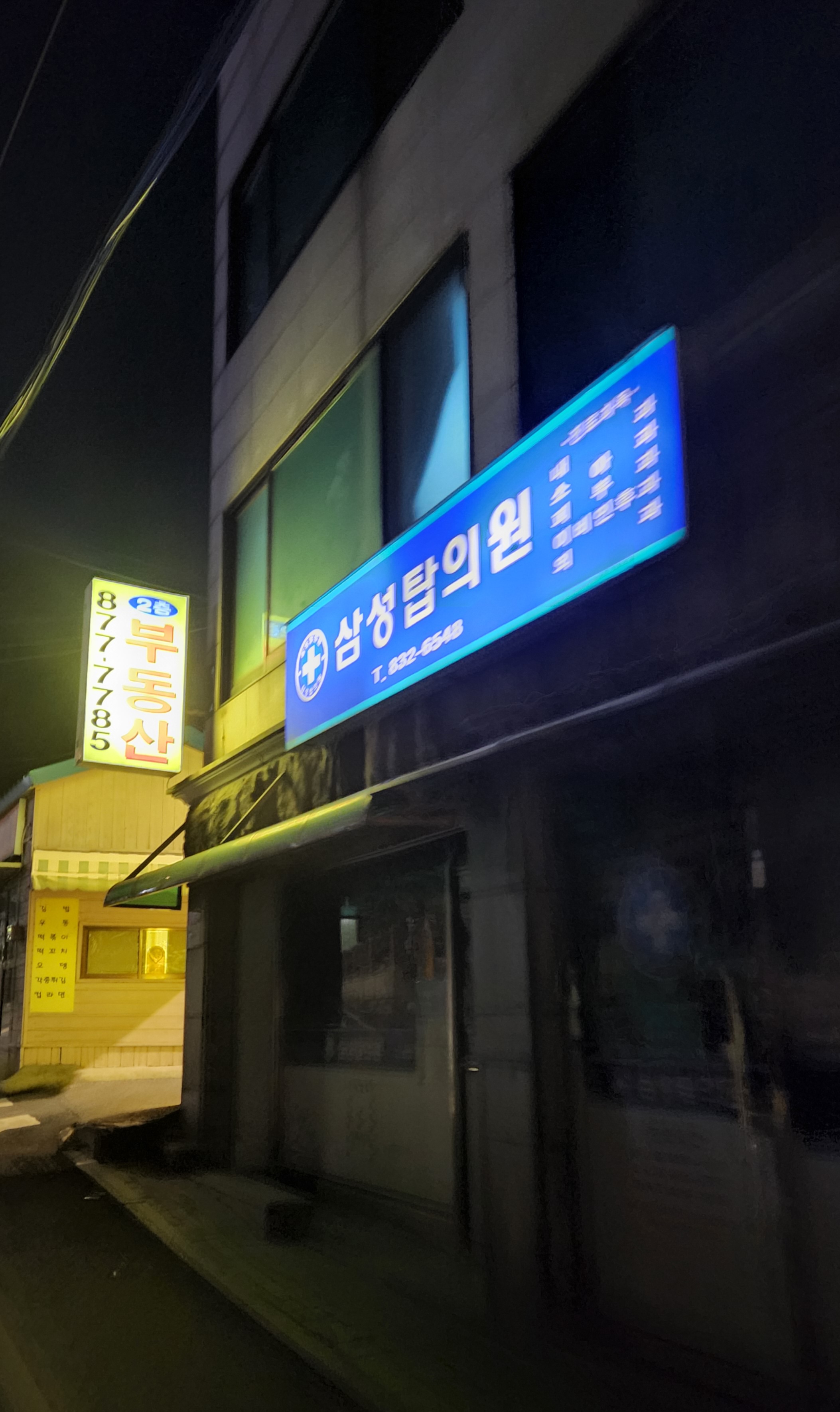 삼성탑의원 대표 이미지