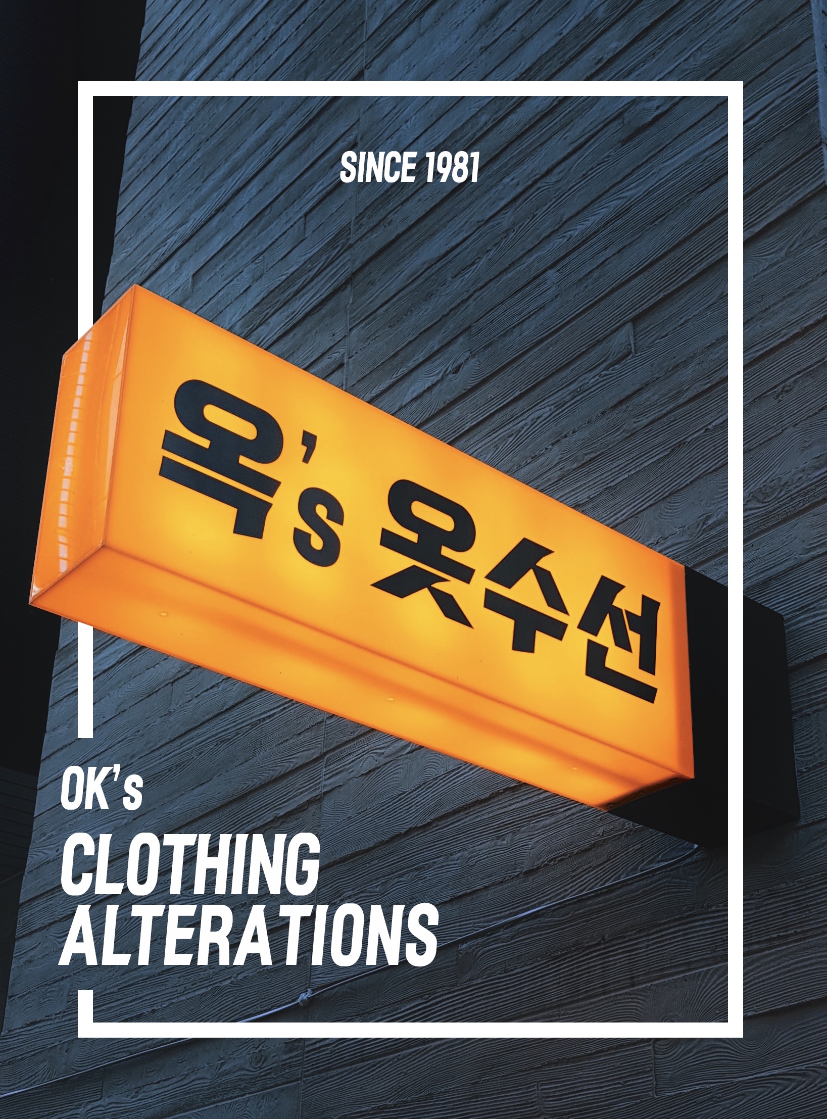 옥스 옷수선