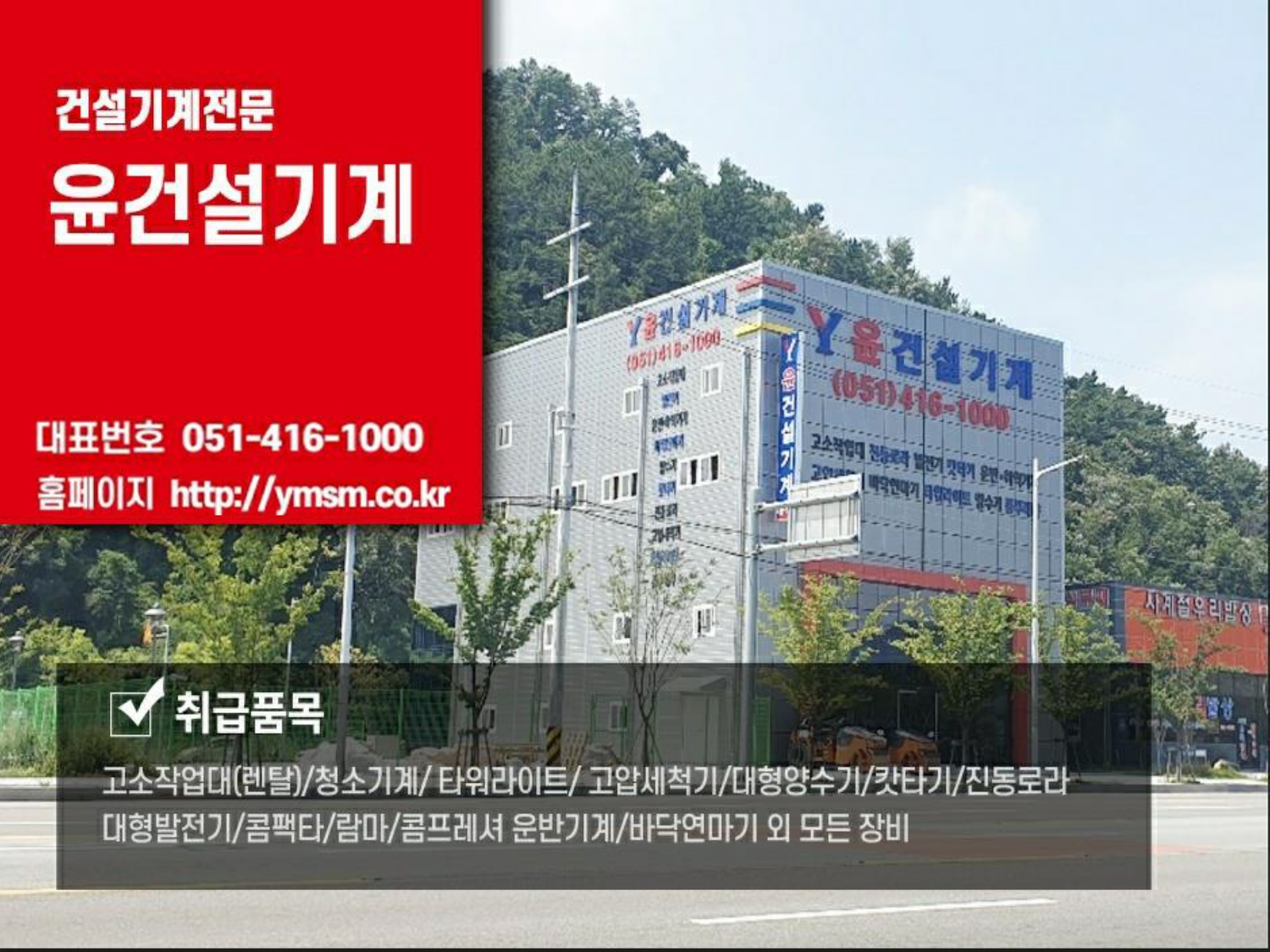 윤건설기계