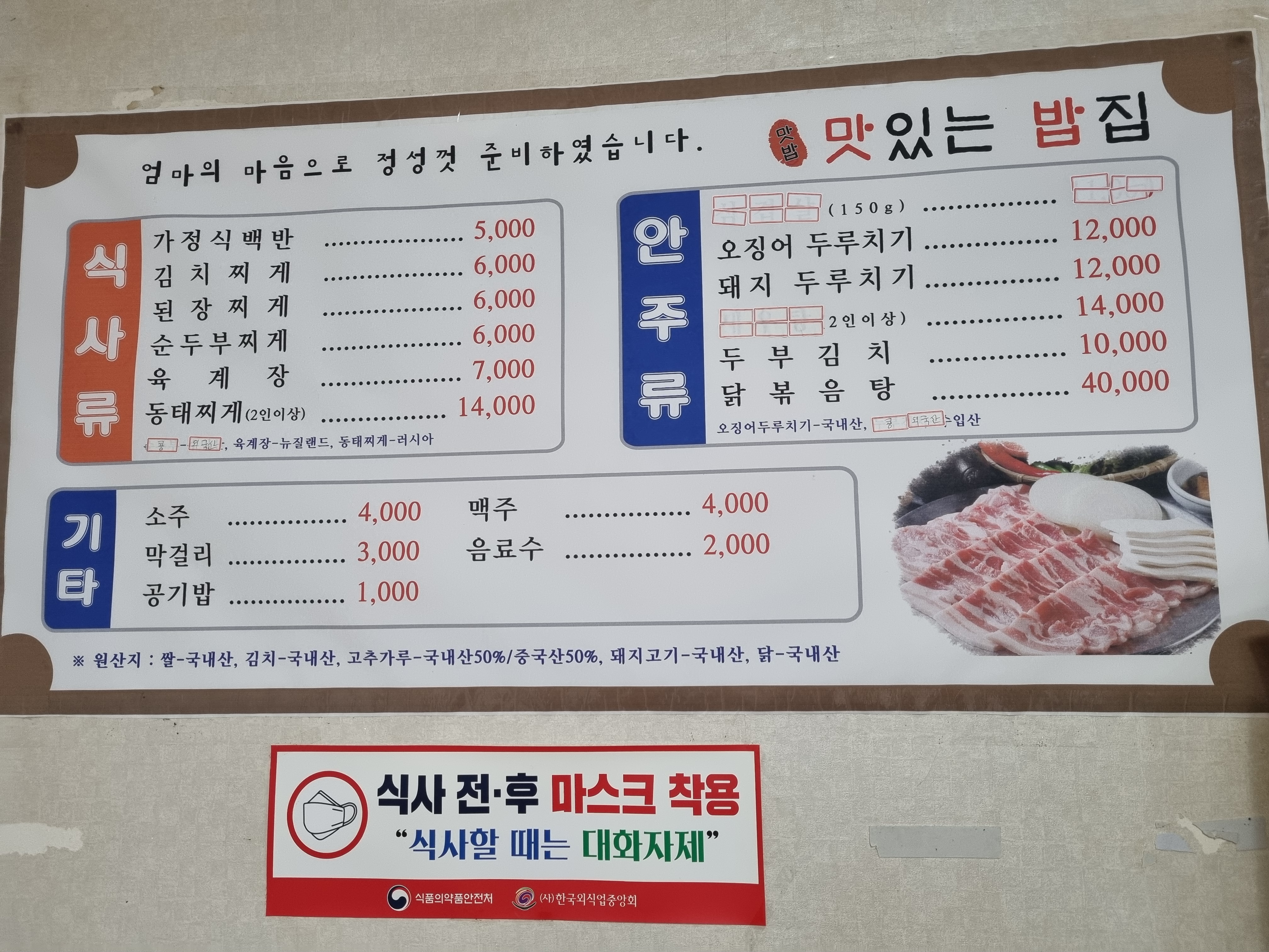 맛있는밥집