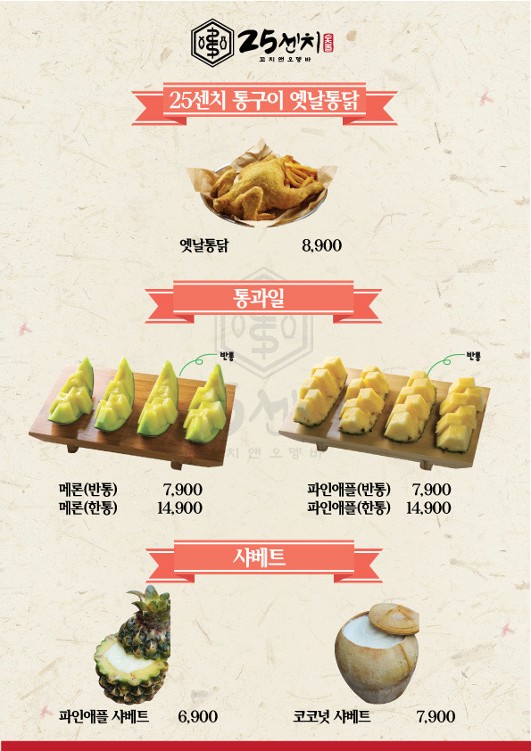 25센치꼬치앤오뎅바 영등포직영점