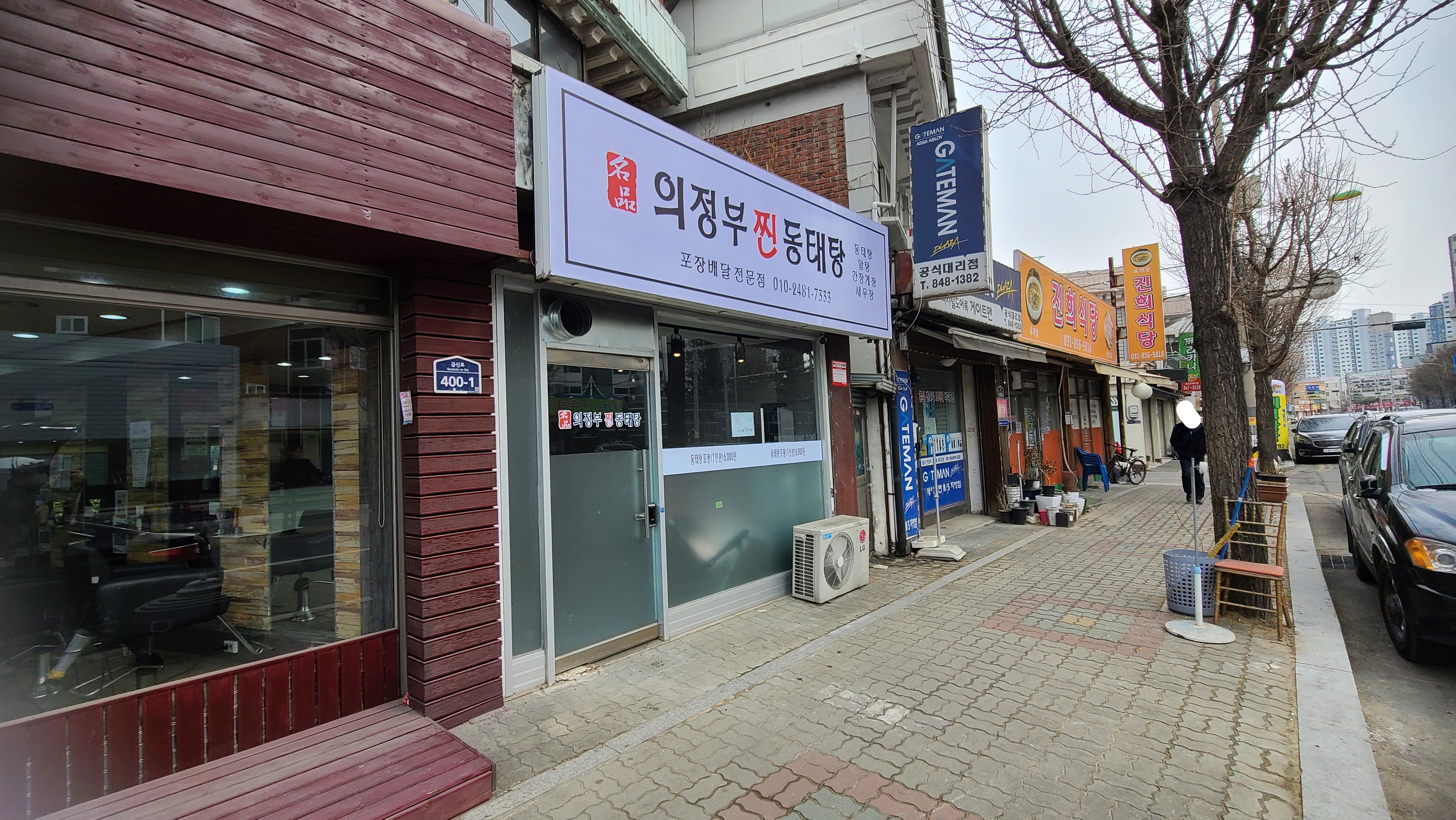 의정부찐동태탕