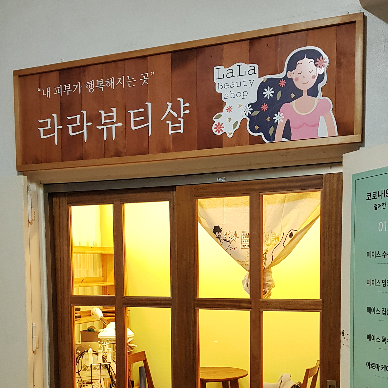 라라뷰티샵