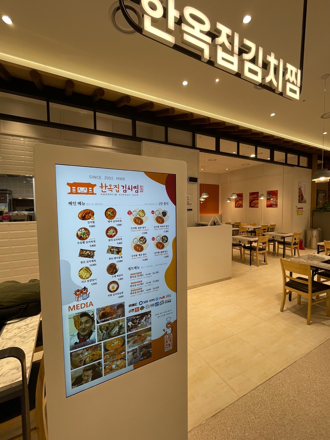 한옥집김치찜 평택베스트원점