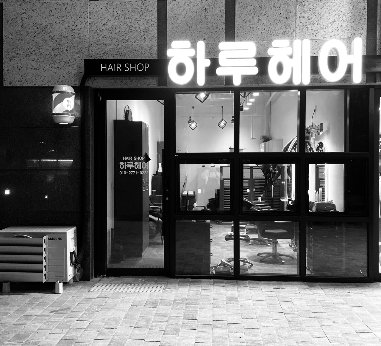 하루헤어