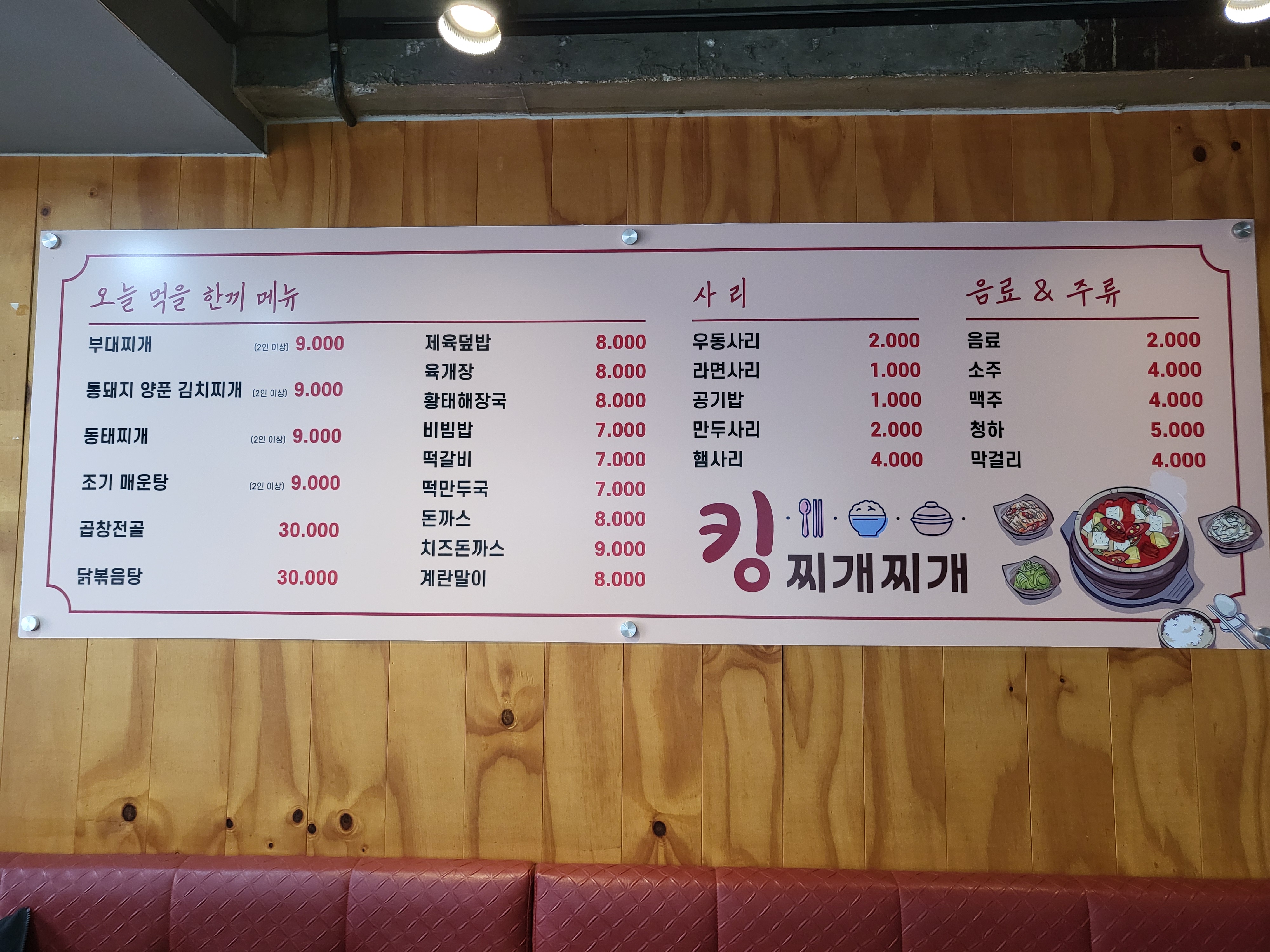 킹찌개찌개