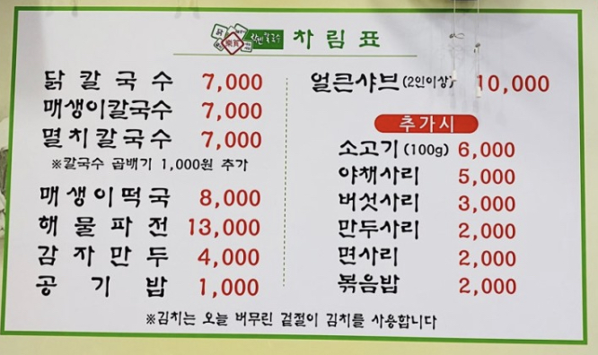 락빈칼국수