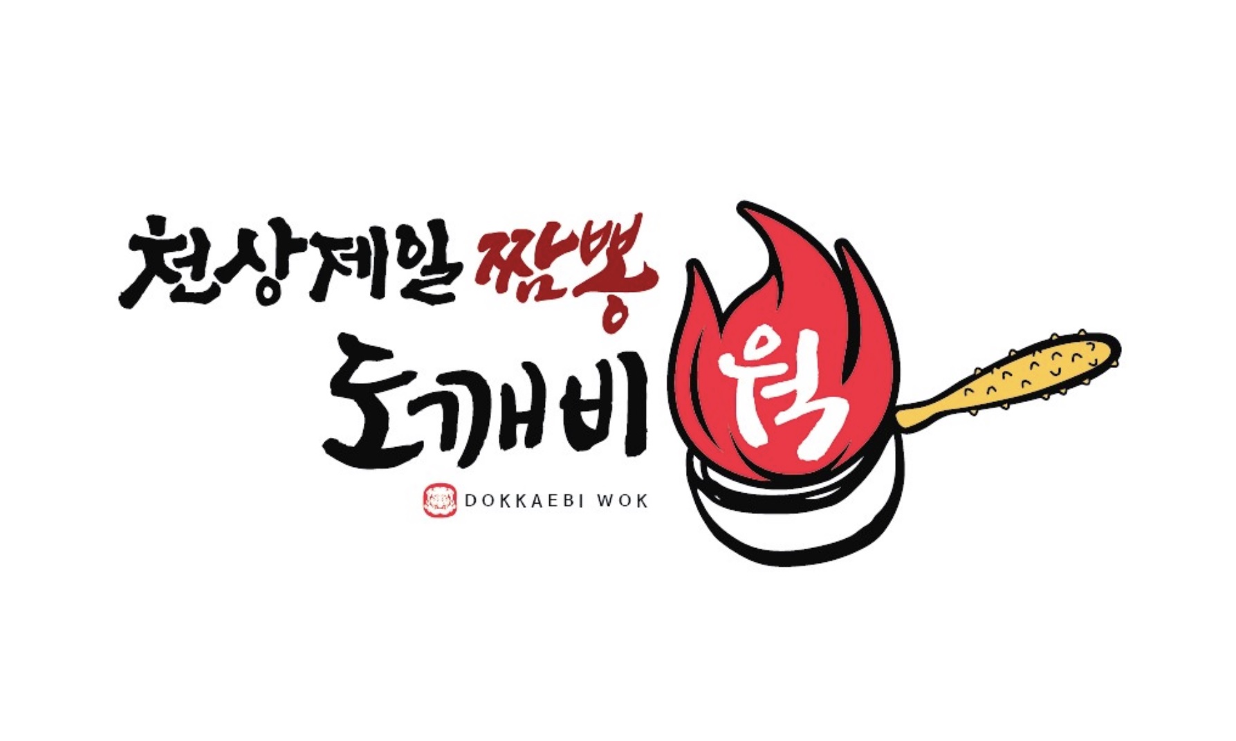 도깨비웍
