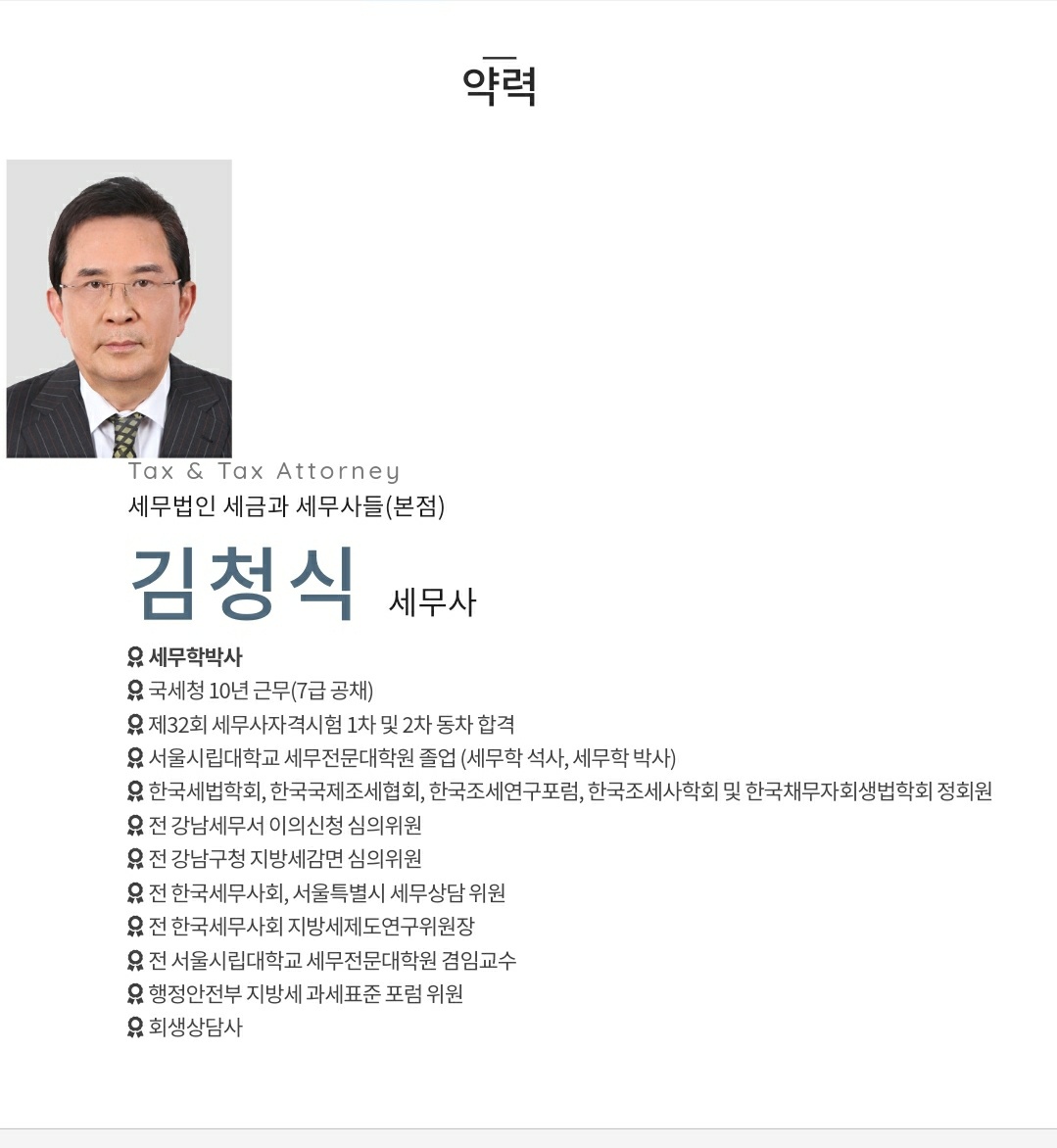 세무법인 세금과세무사들