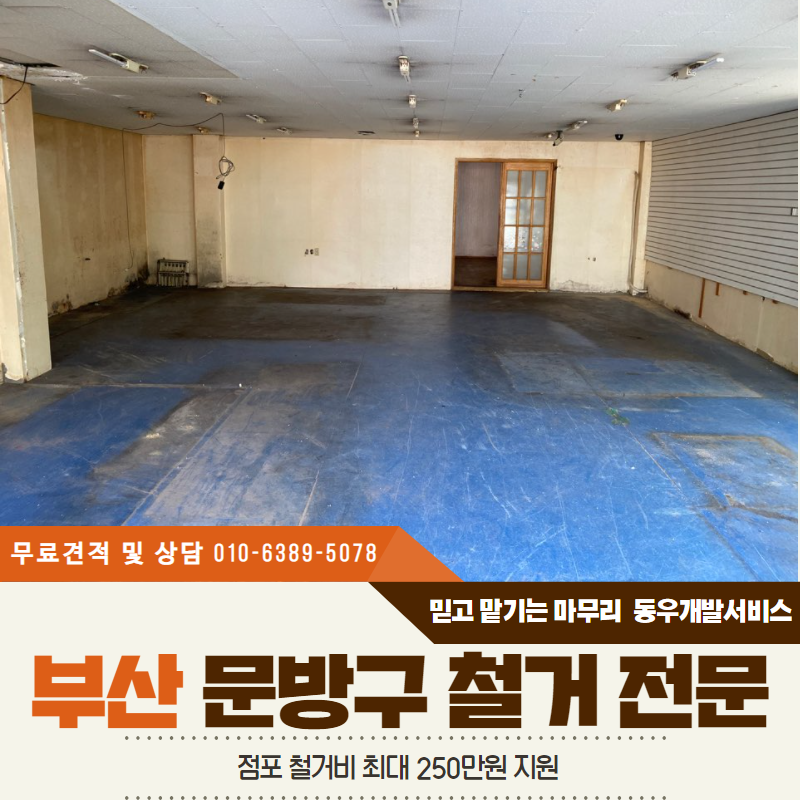 동우개발서비스