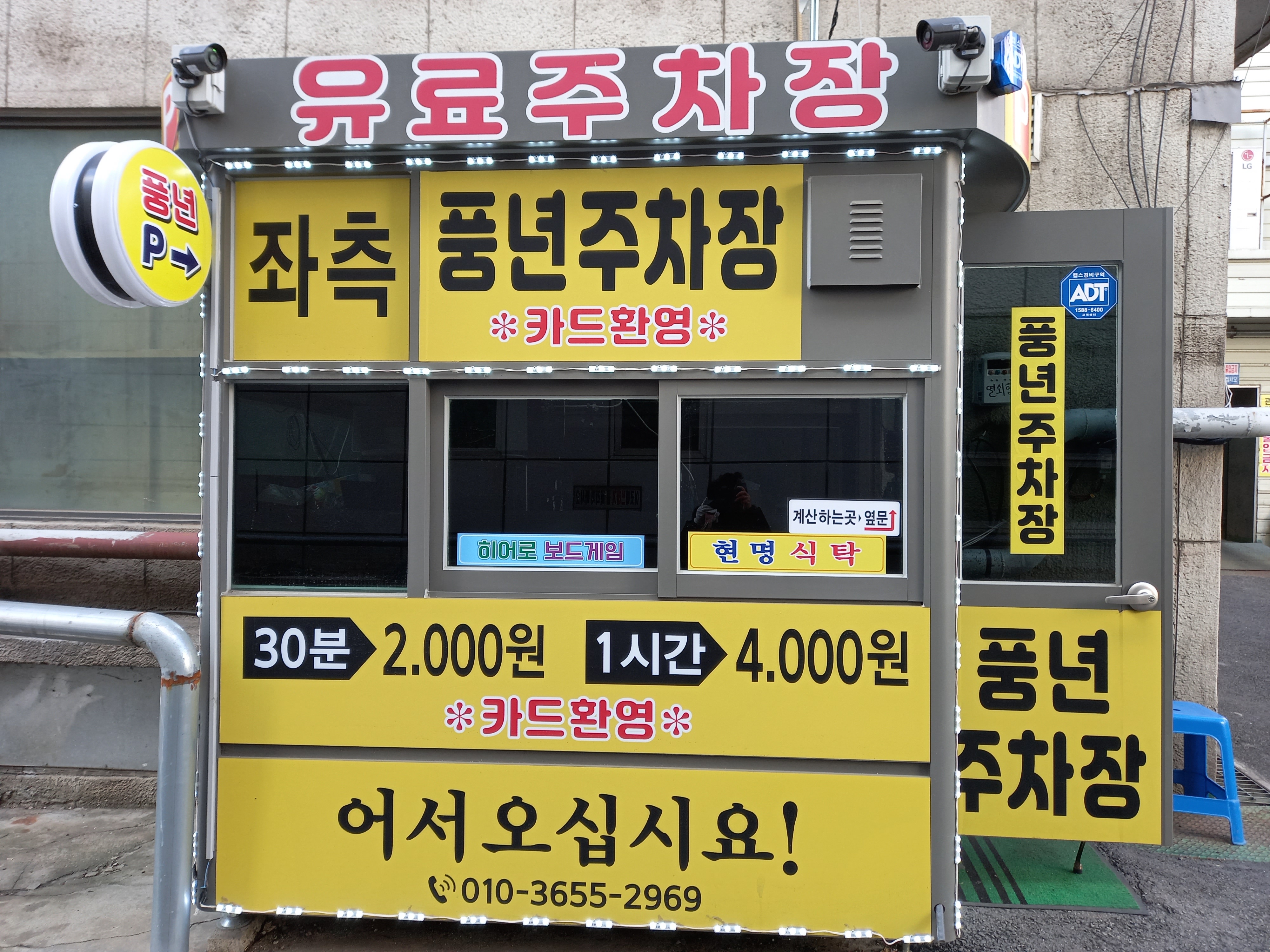풍년주차장