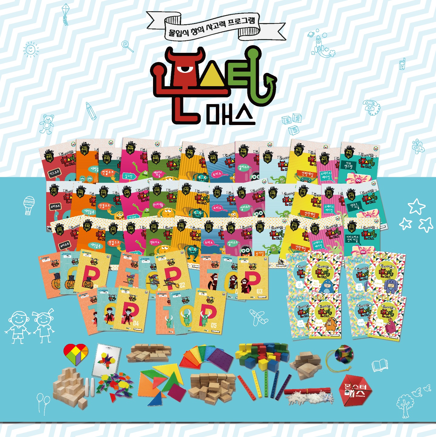 몬스터매스 씨투엠 요리수연산 창의사고력학원