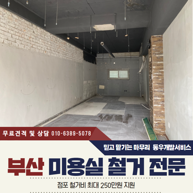 동우개발서비스
