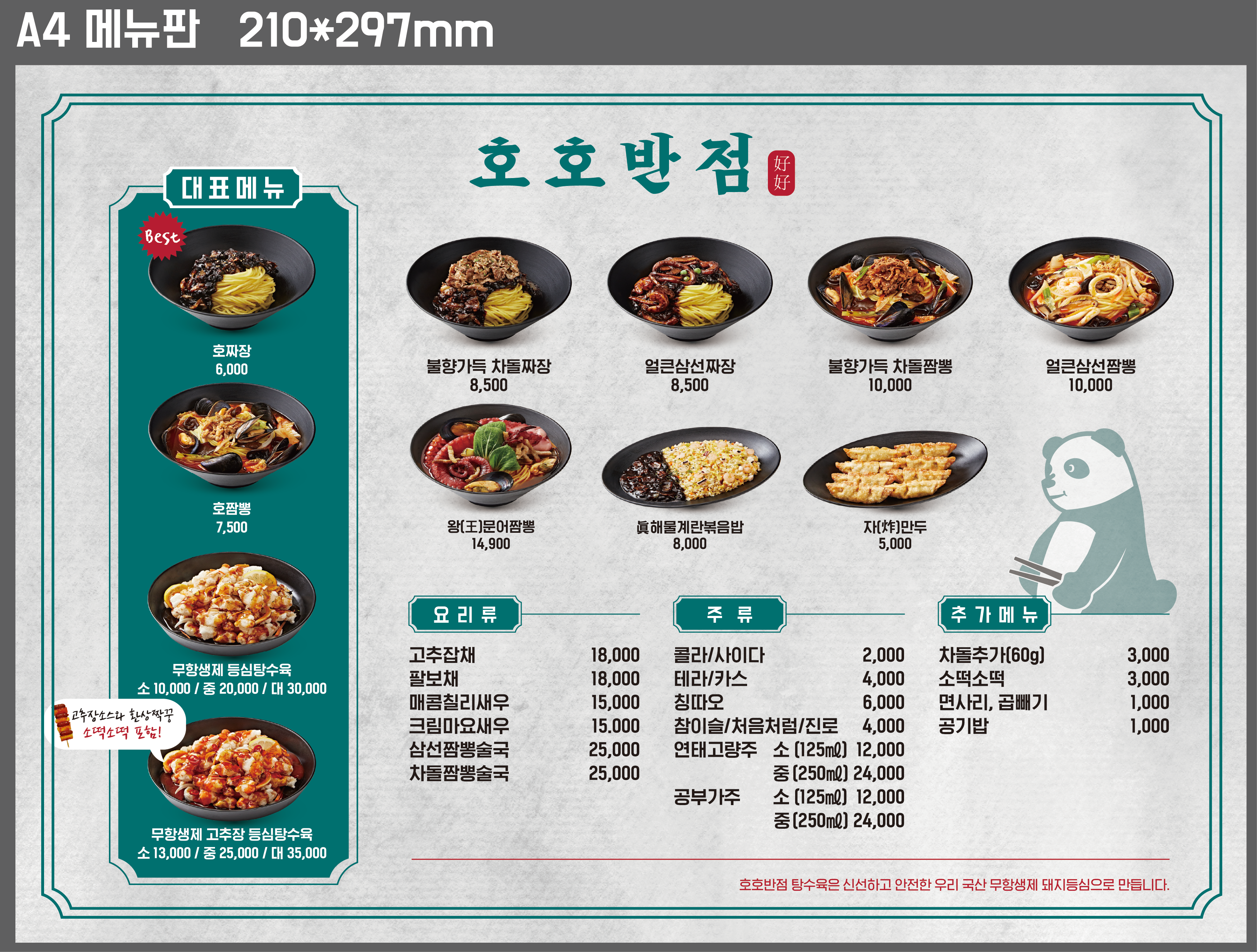 호호반점 천안힐스에비뉴점