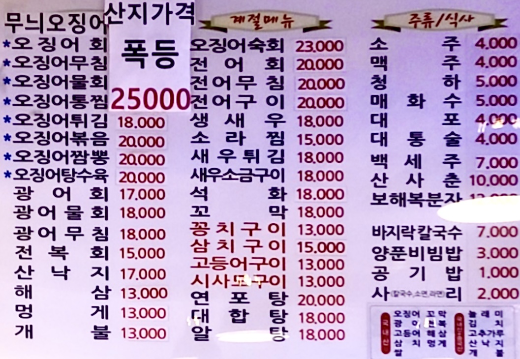 오징어마을 영등포직영점